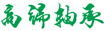 伊春市伊春区成大教育咨询所(chengdayc.cn)